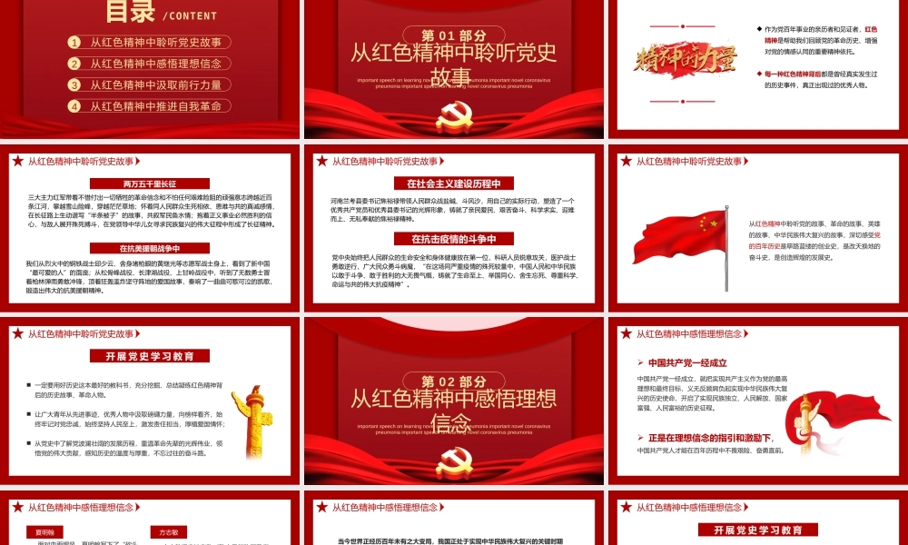 在党史学习教育中赓续传承红色精神PPT课件（带内容）.pptx