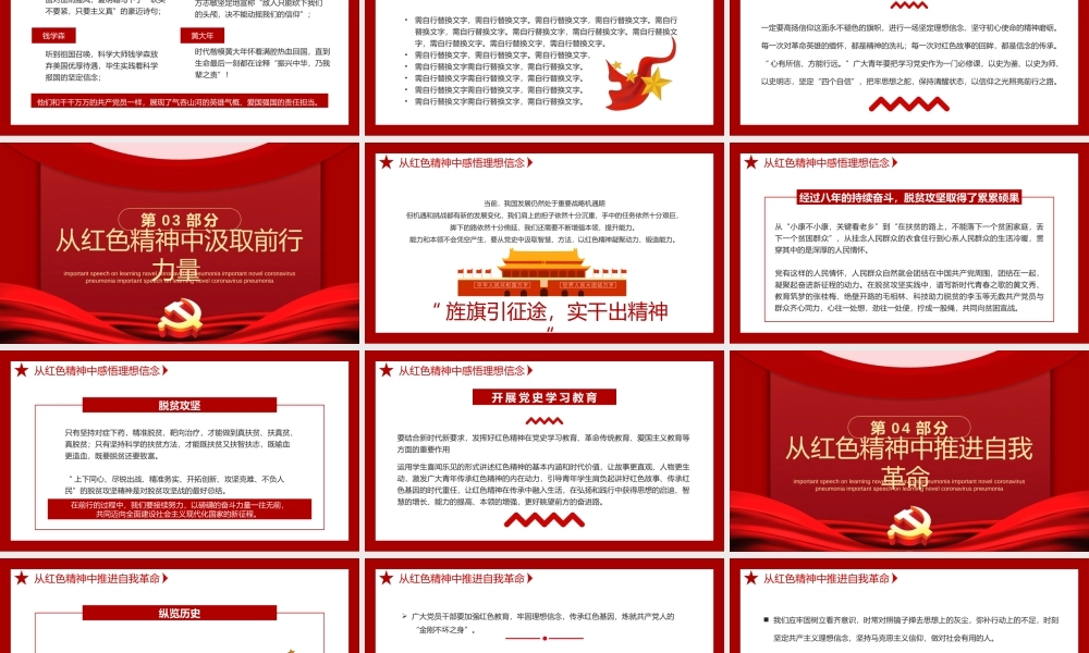 在党史学习教育中赓续传承红色精神PPT课件（带内容）.pptx