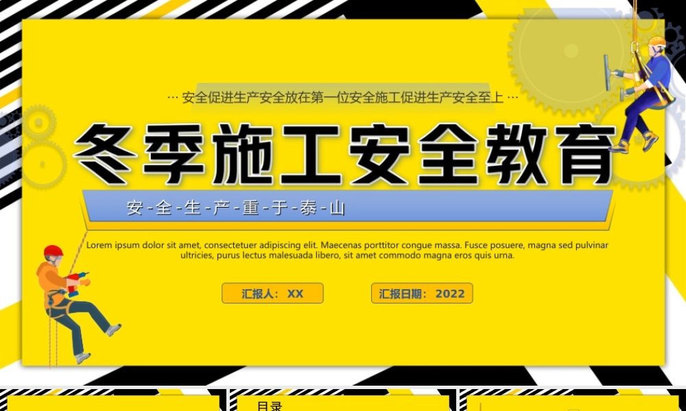 2022冬季施工安全教育简约插画风安全生产重于泰山专题PPT课件（带内容）.ppt