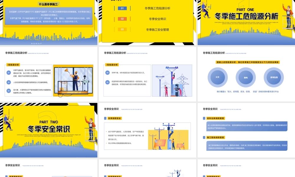 2022冬季施工安全教育简约插画风安全生产重于泰山专题PPT课件（带内容）.ppt