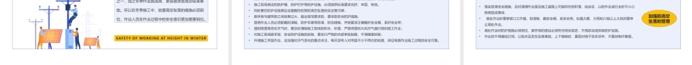 2022冬季施工安全教育简约插画风安全生产重于泰山专题PPT课件（带内容）.ppt