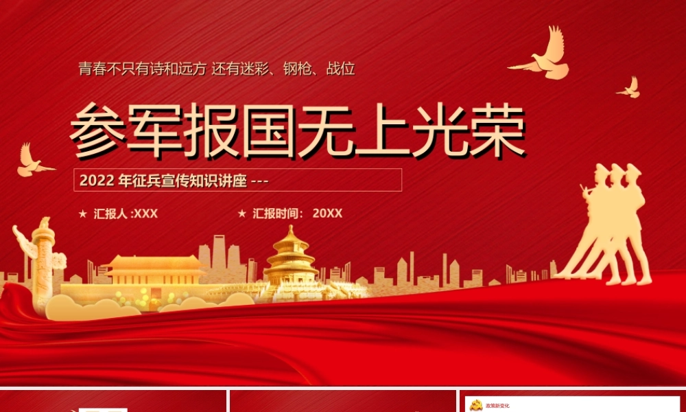 2022年征兵宣传知识讲座-参军报国无限光荣PPT课件（带内容）.ppt