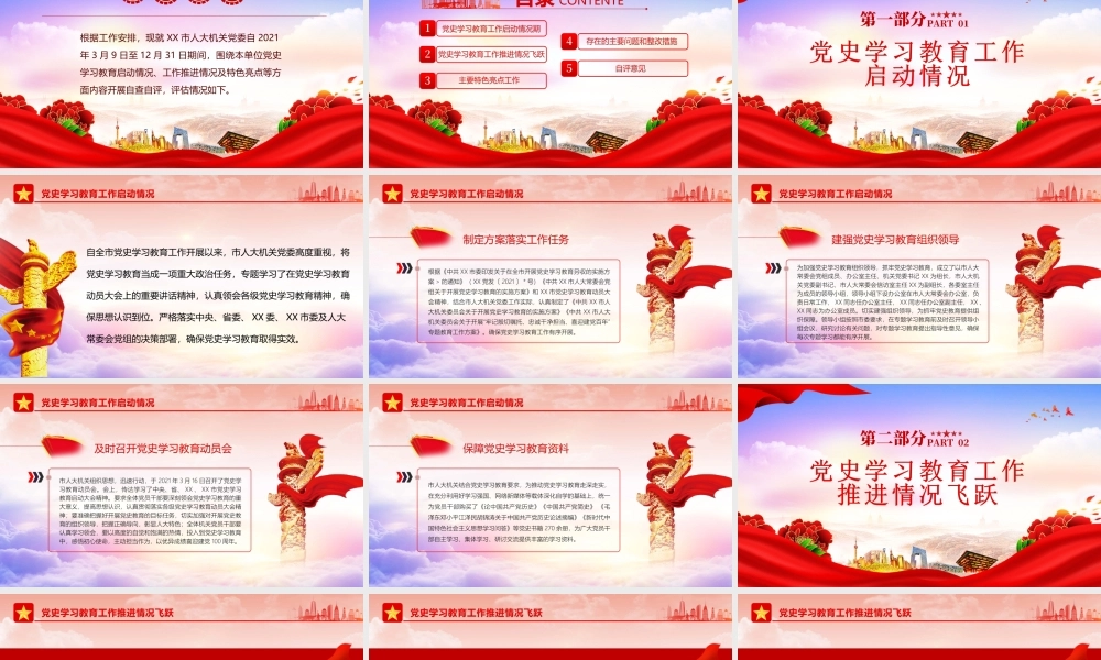 2022党史学习教育总结工作汇报-机关党委干部党史学习专题党课PPT课件（带内容）.ppt