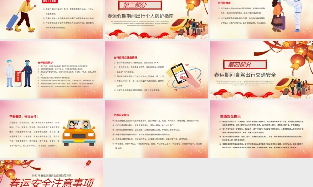 春运安全注意事项红色喜庆PPT模板.pptx