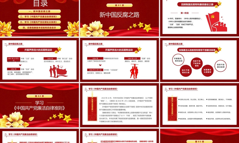 红色简约廉政思想汇报PPT通用模板.pptx