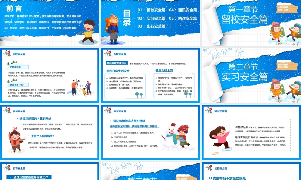 蓝色卡通2022寒假安全教育PPT模板.pptx