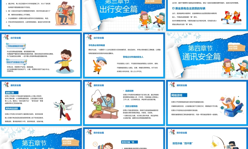 蓝色卡通2022寒假安全教育PPT模板.pptx