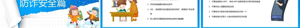 蓝色卡通2022寒假安全教育PPT模板.pptx
