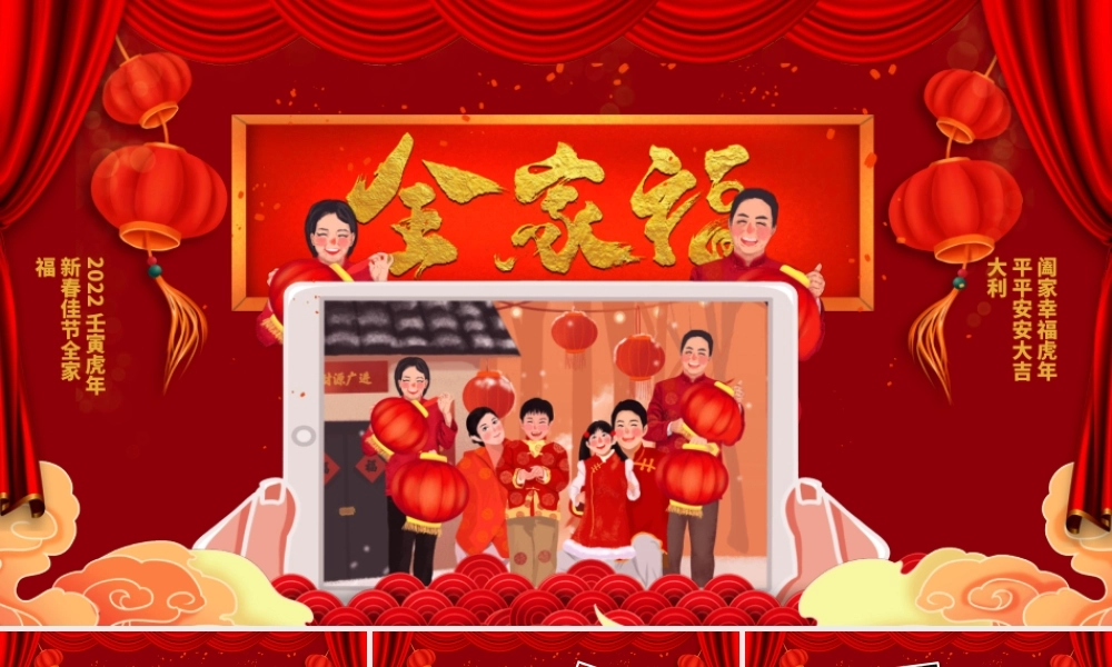 红色喜庆春节全家福图集相册PPT模板.pptx