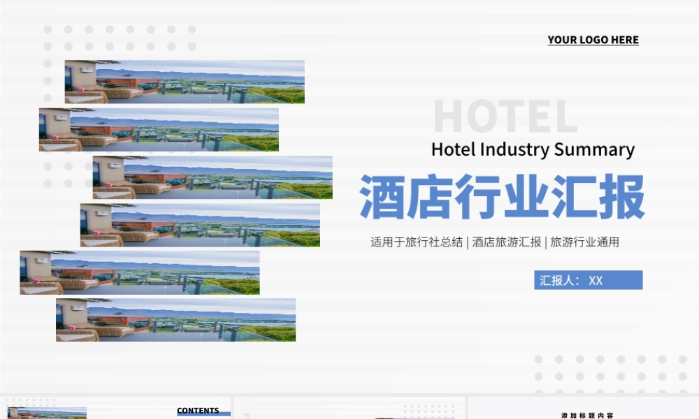 蓝色商务酒店行业年终述职总结演示PPT模板.pptx