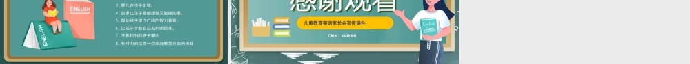 绿色卡通风英语家长会课件PPT模板.pptx