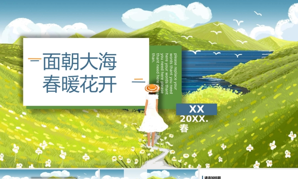 治愈系小清新春暖花开活动策划通用PPT模板.pptx