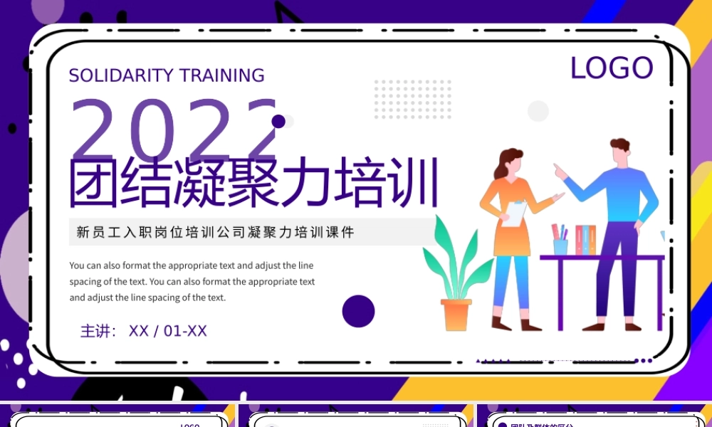 蓝色卡通简约团结凝聚力培训PPT模板.pptx
