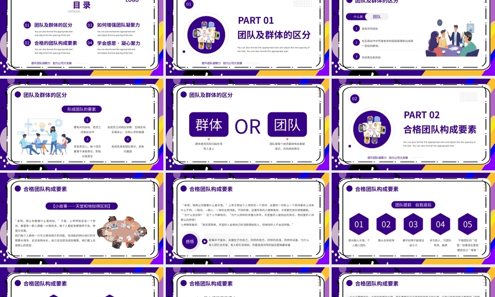 蓝色卡通简约团结凝聚力培训PPT模板.pptx