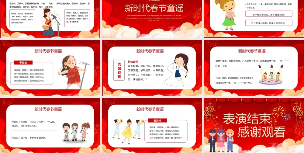 迎新春唱童谣传统童谣新时代童谣PPT模板.pptx