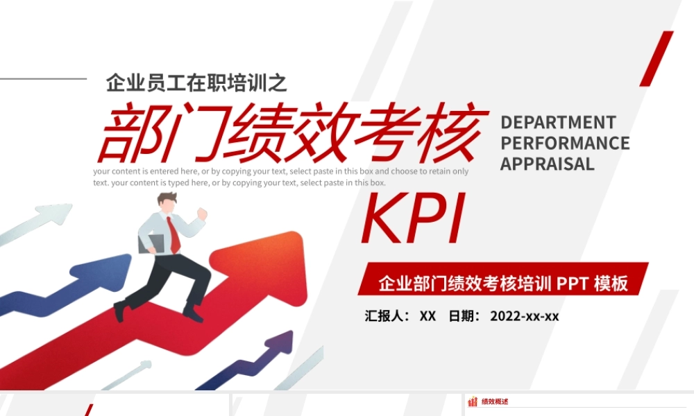 红色扁平部门绩效考核培训企业培训PPT模板.pptx