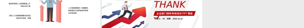 红色扁平部门绩效考核培训企业培训PPT模板.pptx