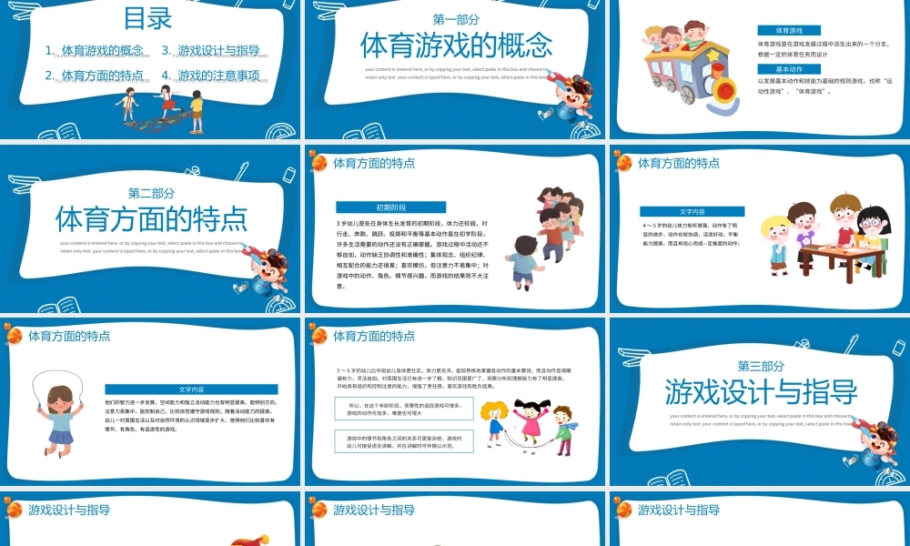 卡通风幼儿体育游戏设计概念特点PPT模板.pptx