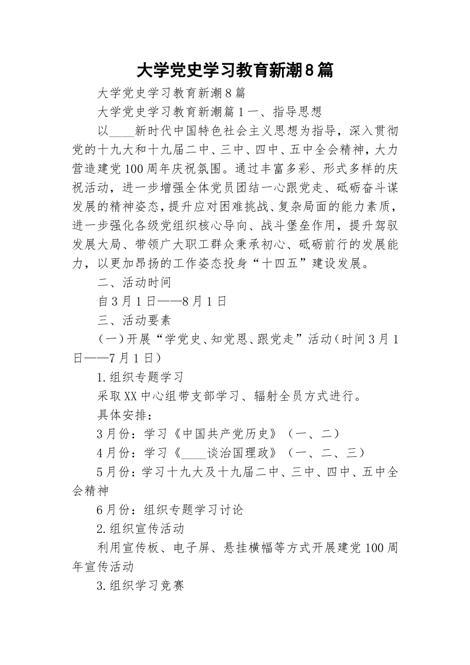 大学党史学习教育新潮8篇.doc_第1页