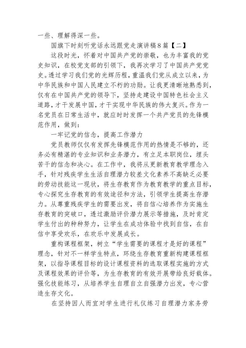 国旗下时刻听党话永远跟党走演讲稿8篇.doc_第3页