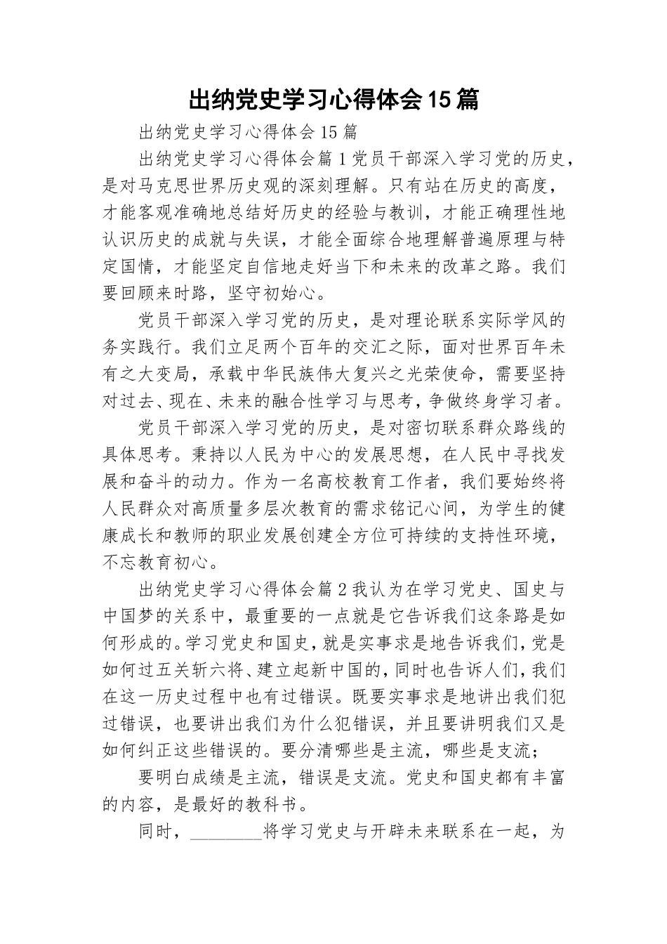 出纳党史学习心得体会15篇.doc_第1页