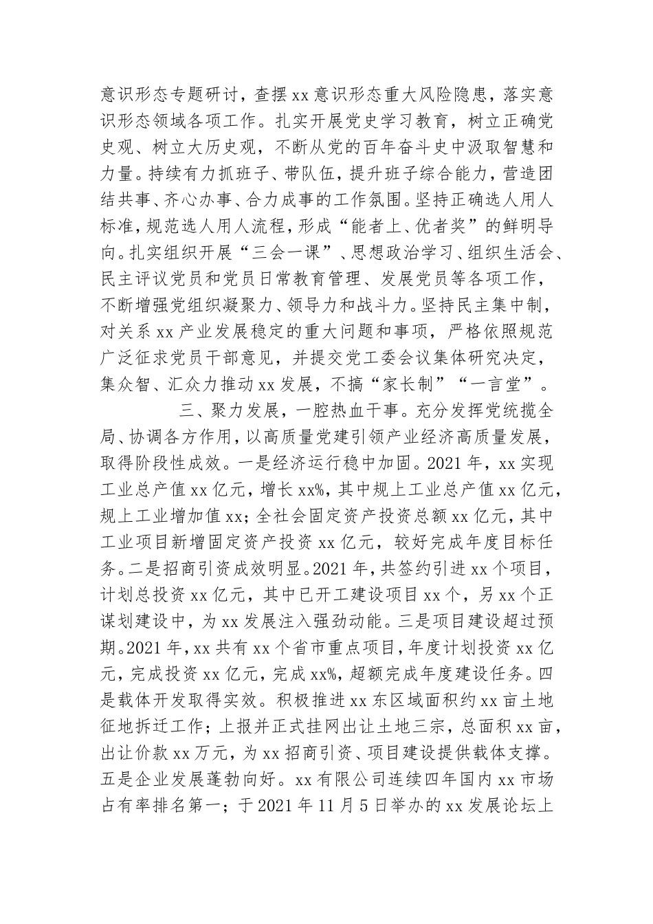 党委书记2021年度考核个人述职报告.doc_第2页