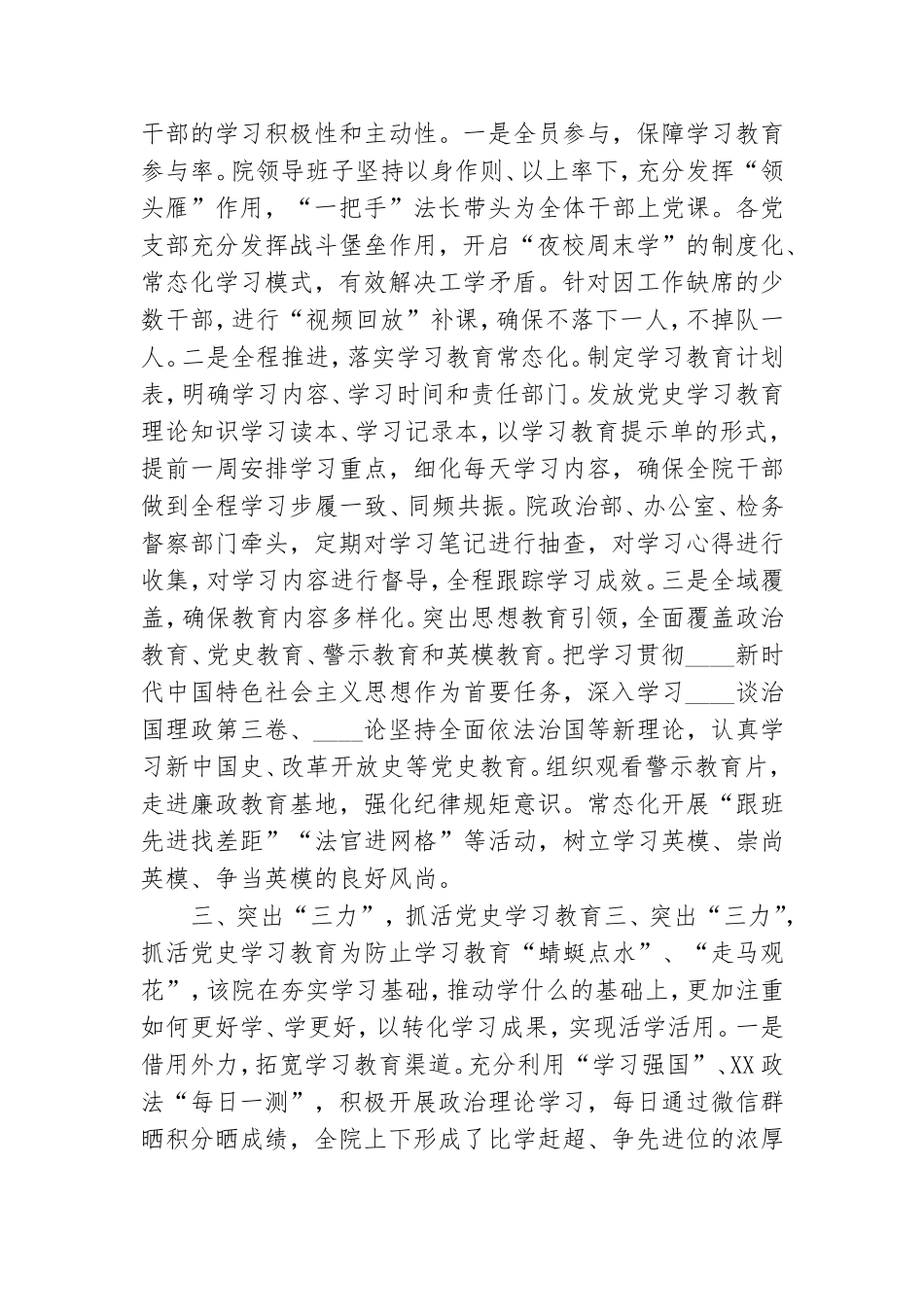 党史学习教育学习情况小结14篇.doc_第2页