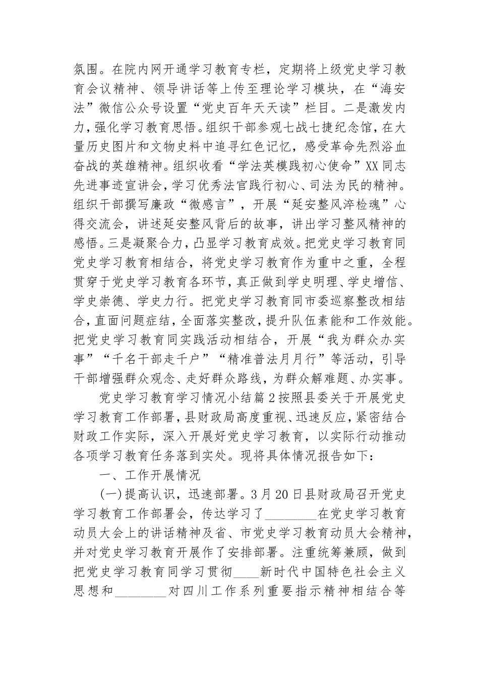 党史学习教育学习情况小结14篇.doc_第3页