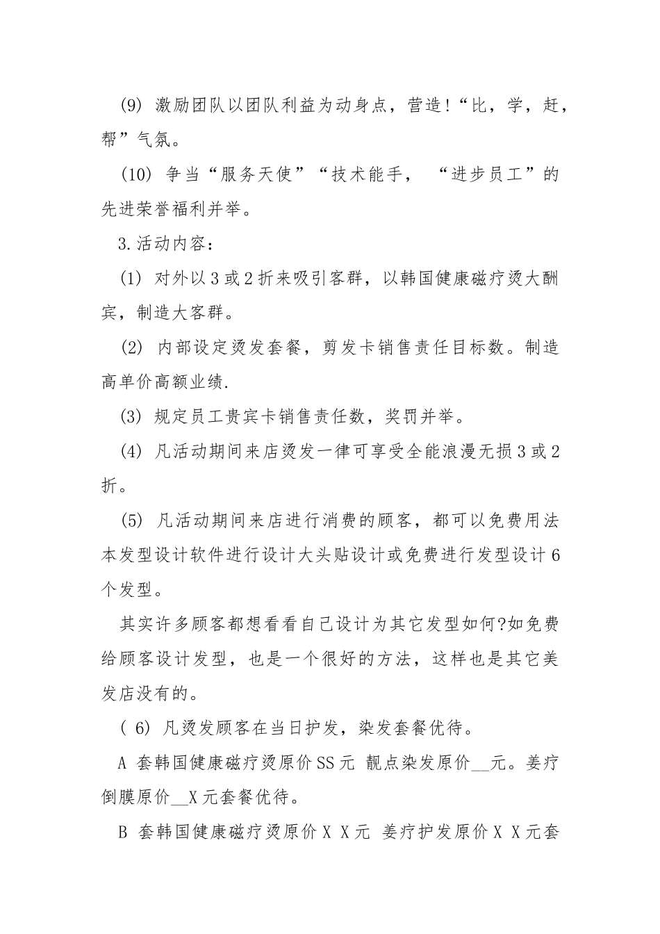 美容院年终促销方案.docx_第2页