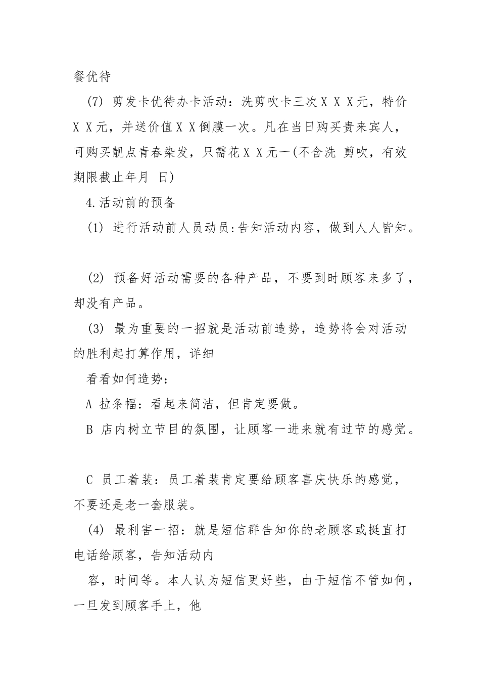 美容院年终促销方案.docx_第3页