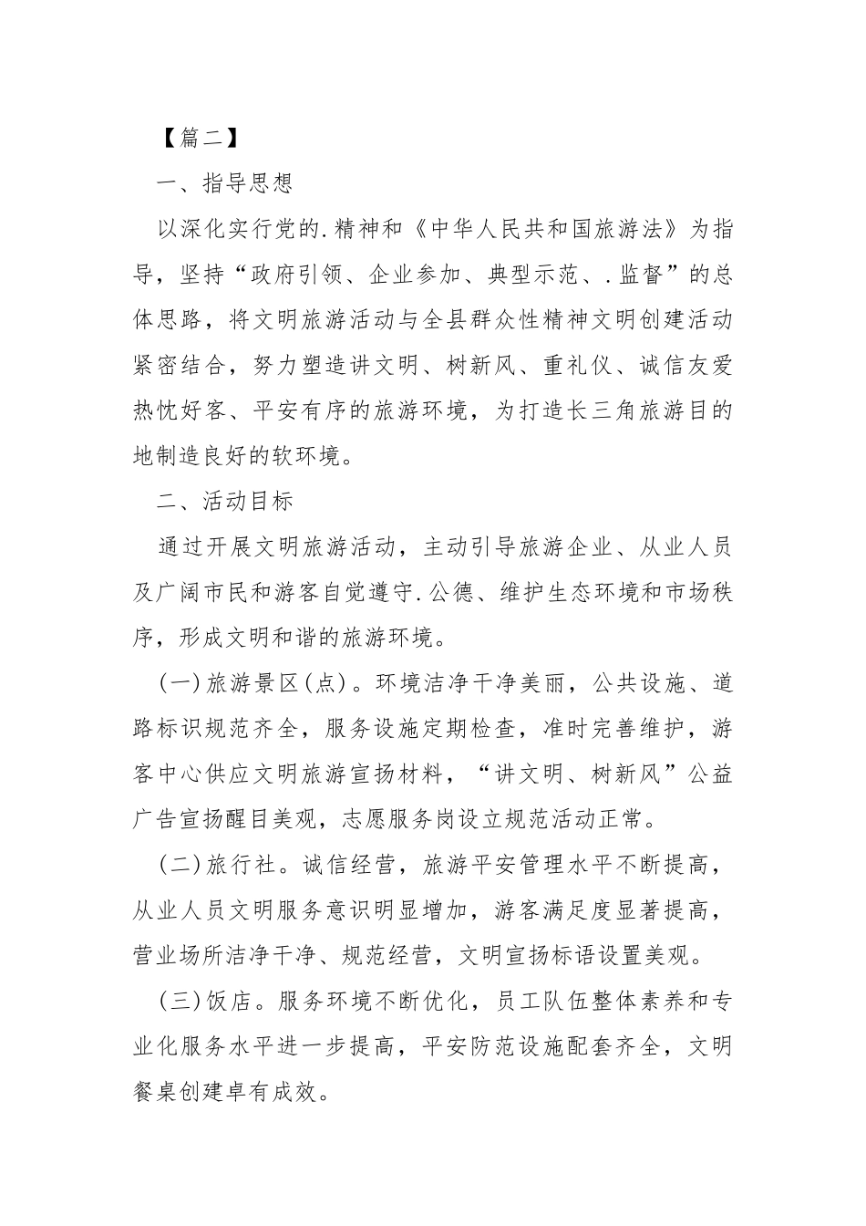 旅游活动方案策划大全.docx_第3页