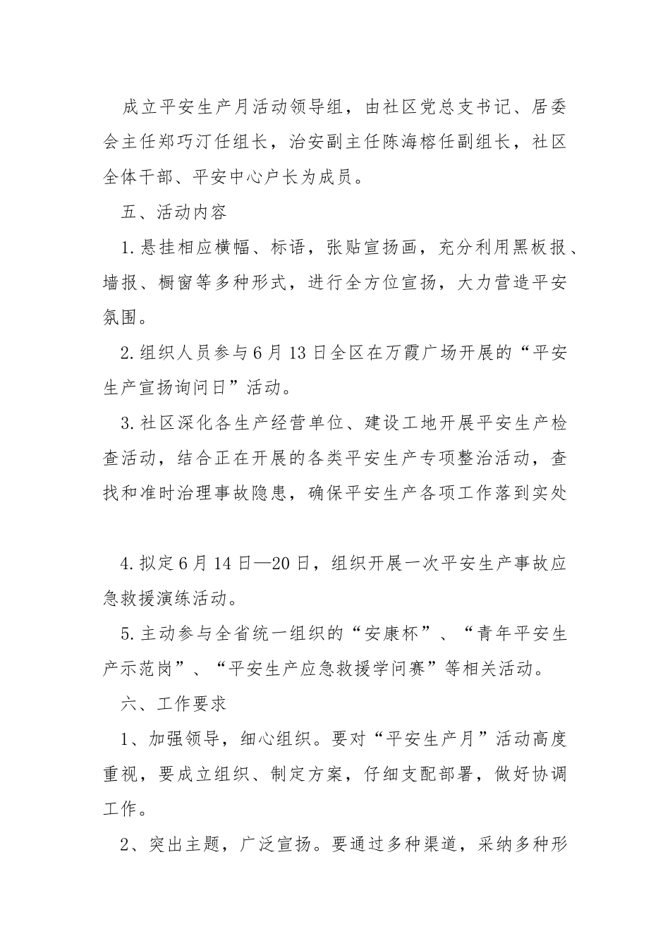 平安宣扬方案【5篇】.docx_第2页
