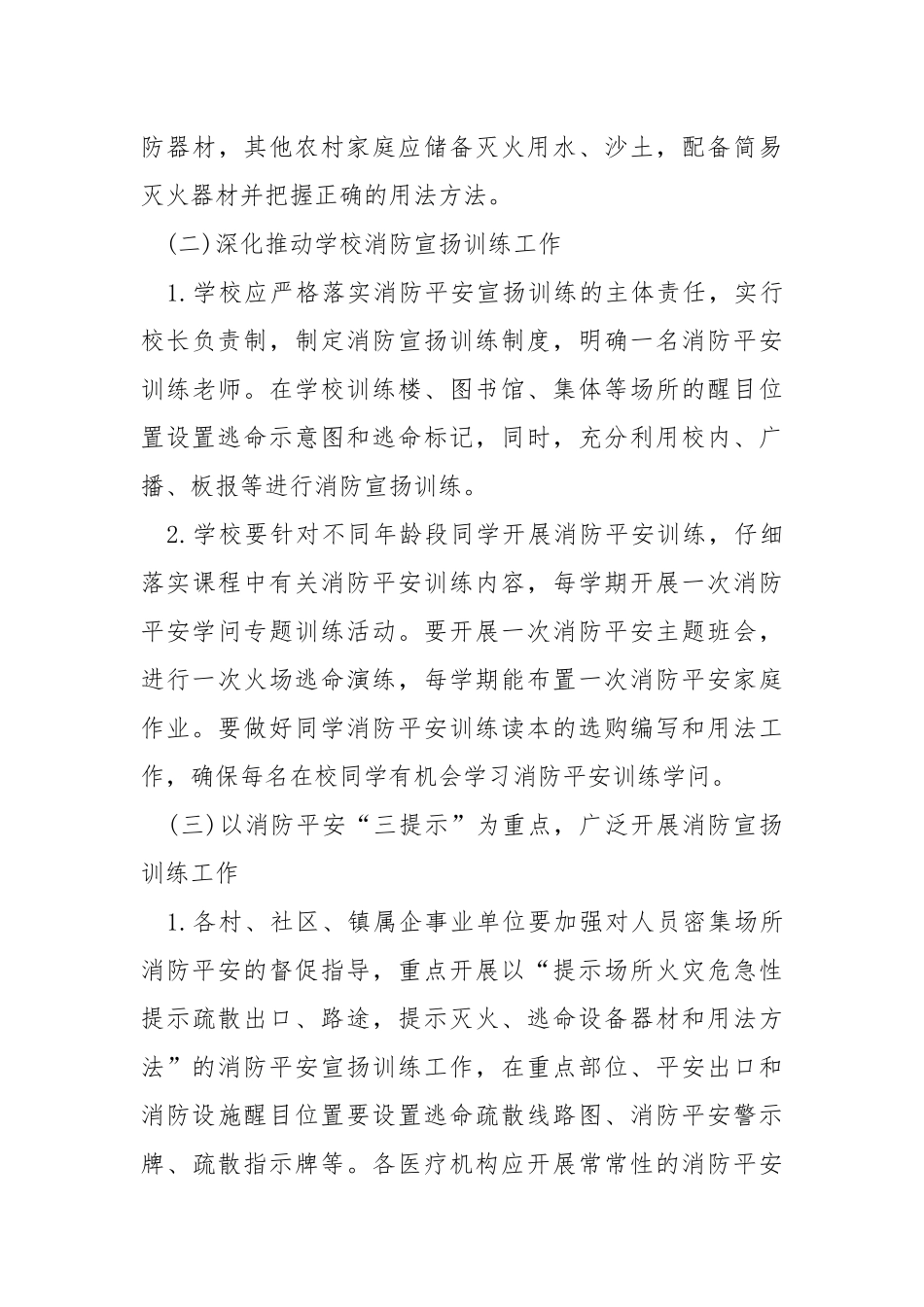 平安宣扬方案范文【5篇】.docx_第3页