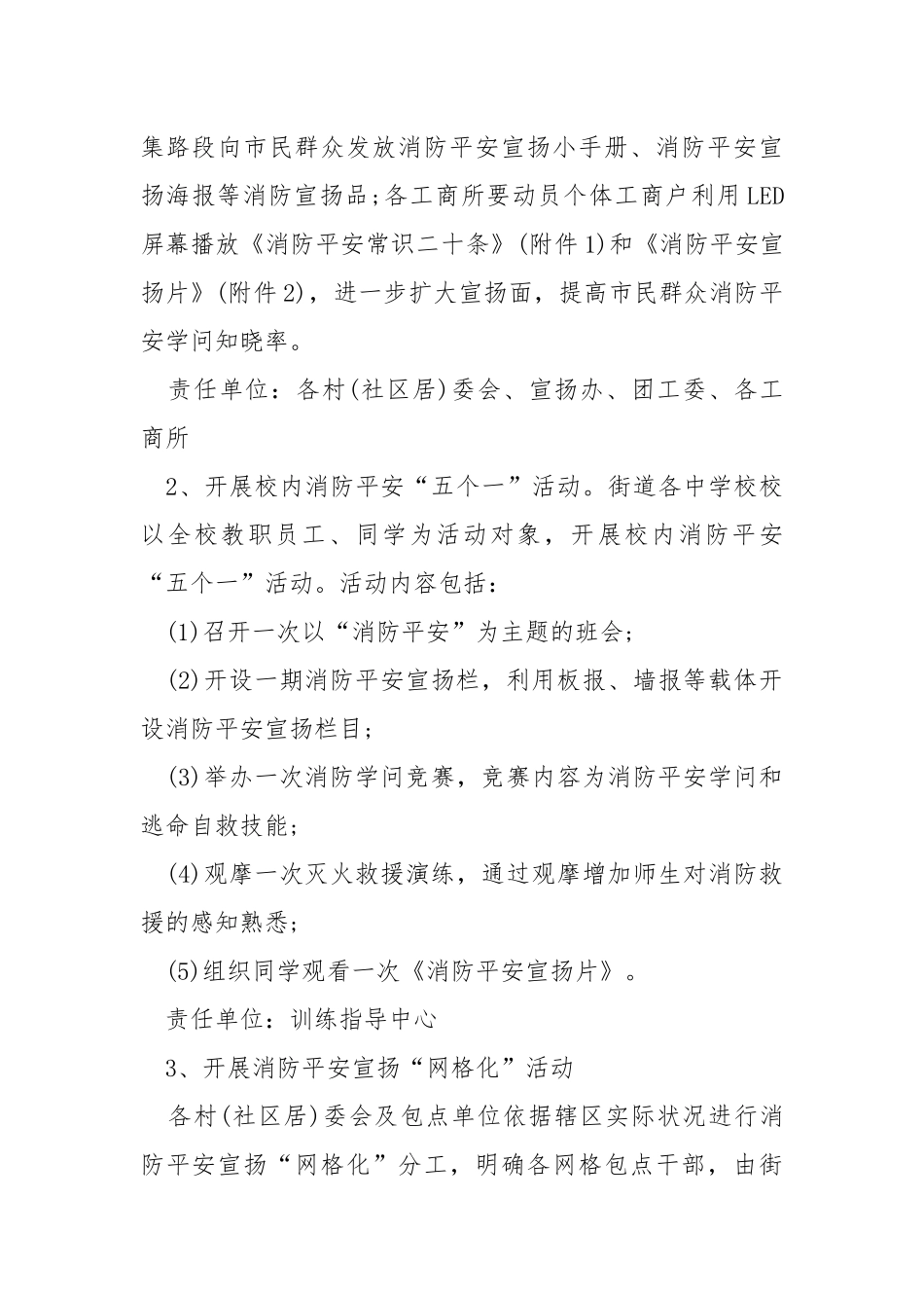 平安宣扬方案【5篇】模板.docx_第2页