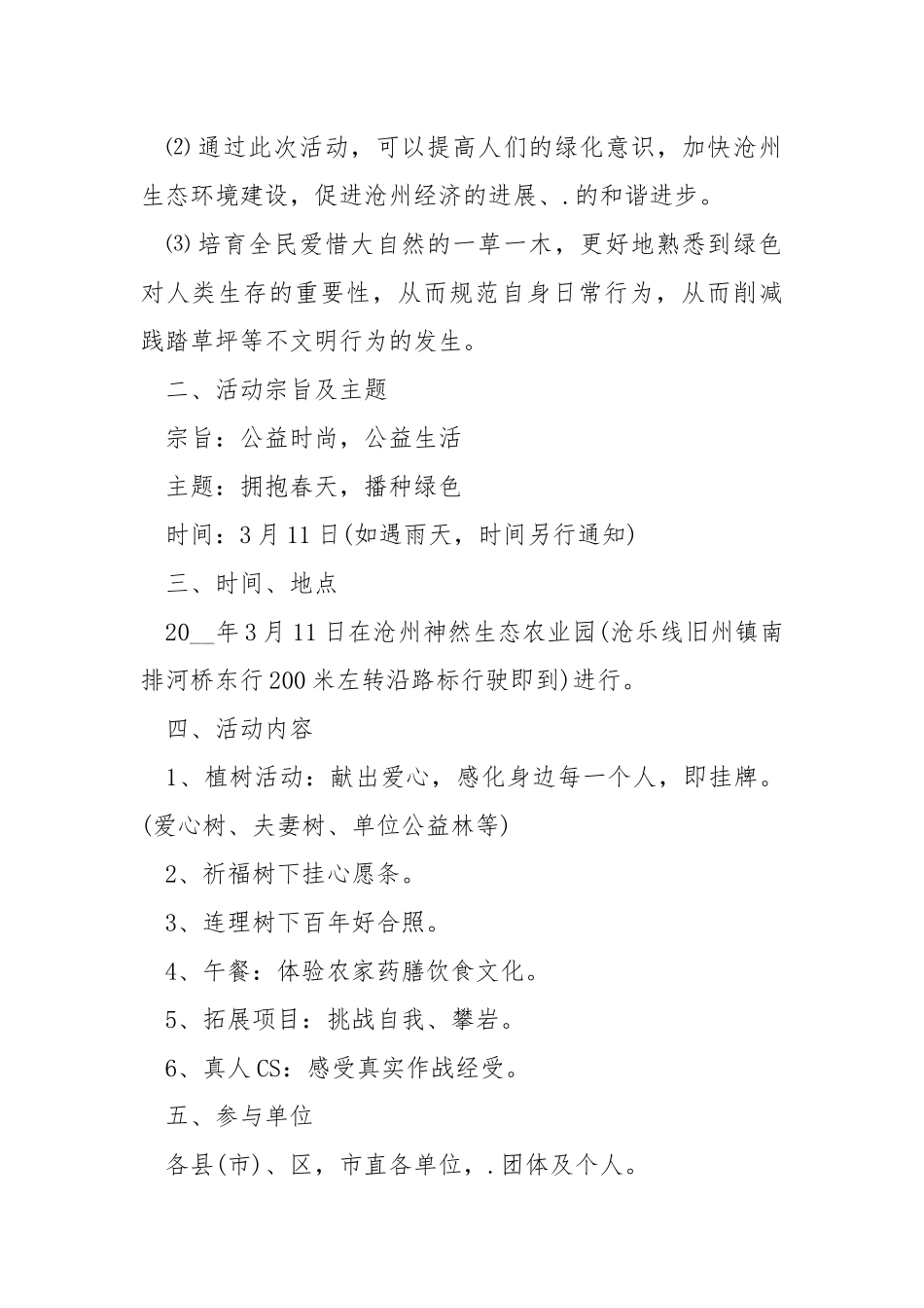 平安宣扬活动方案范本.docx_第2页