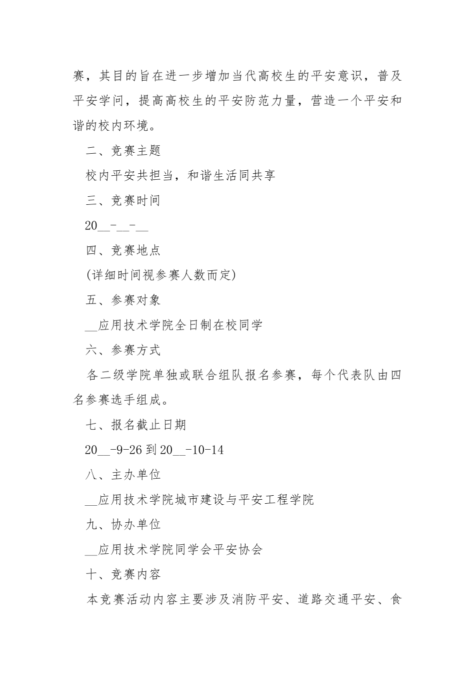 平安学问进校内方案.docx_第2页