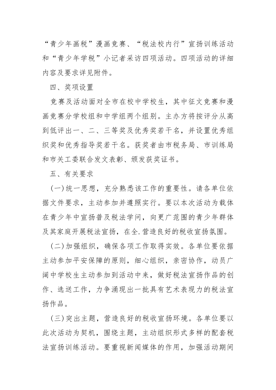 平安宣扬活动方案范文.docx_第2页