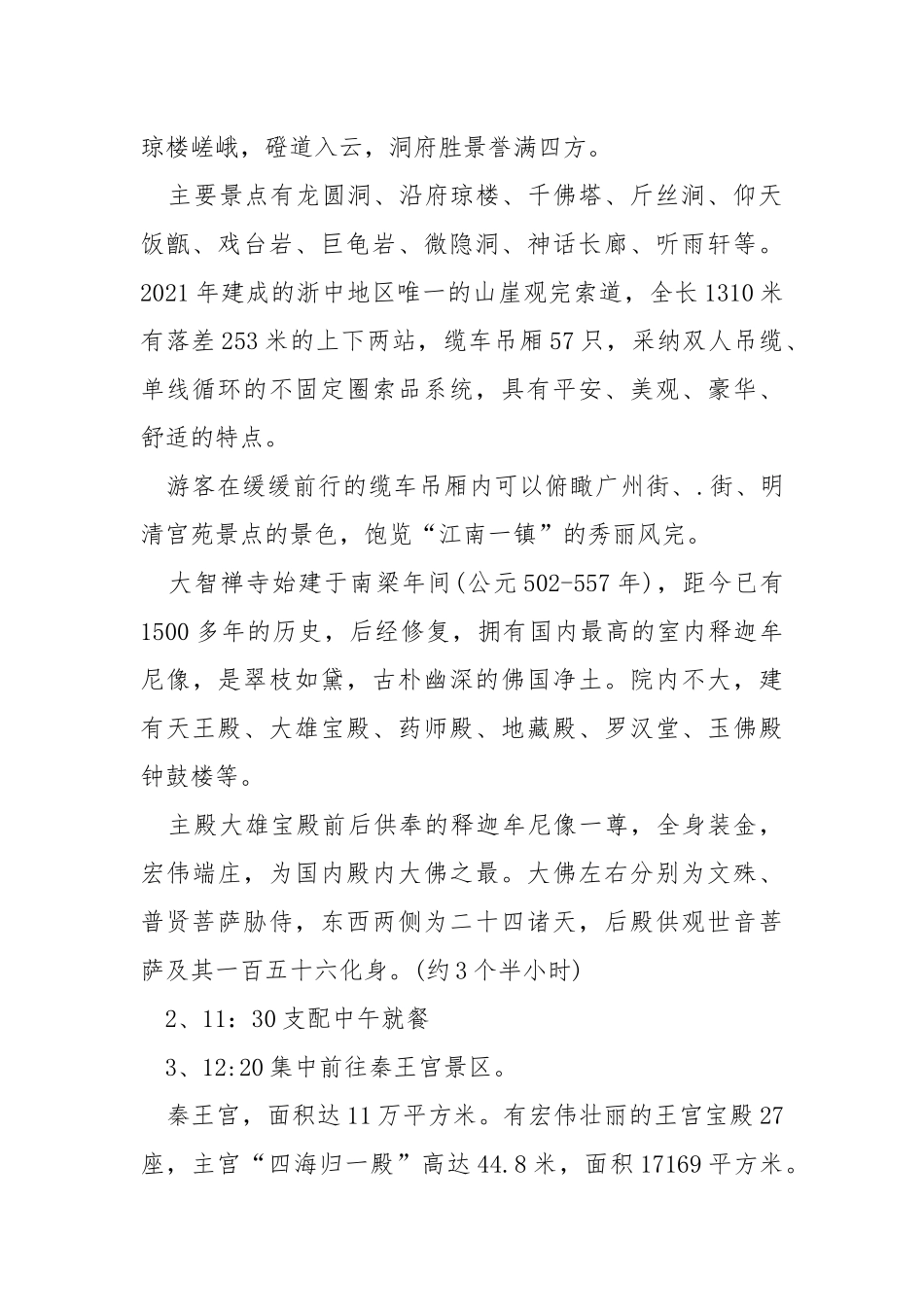 企业旅游活动策划方案.docx_第2页