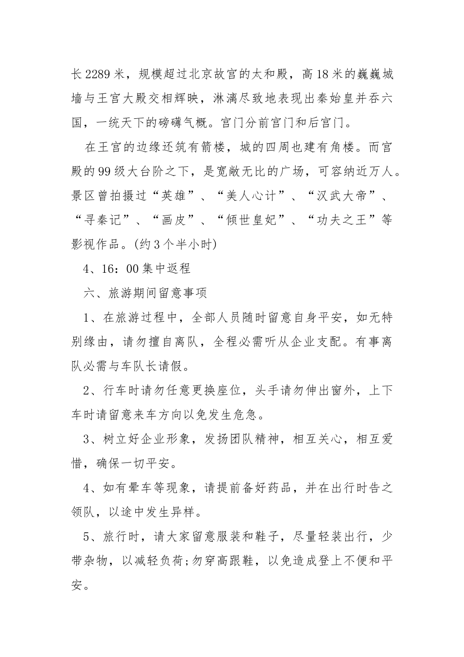 企业旅游活动策划方案.docx_第3页