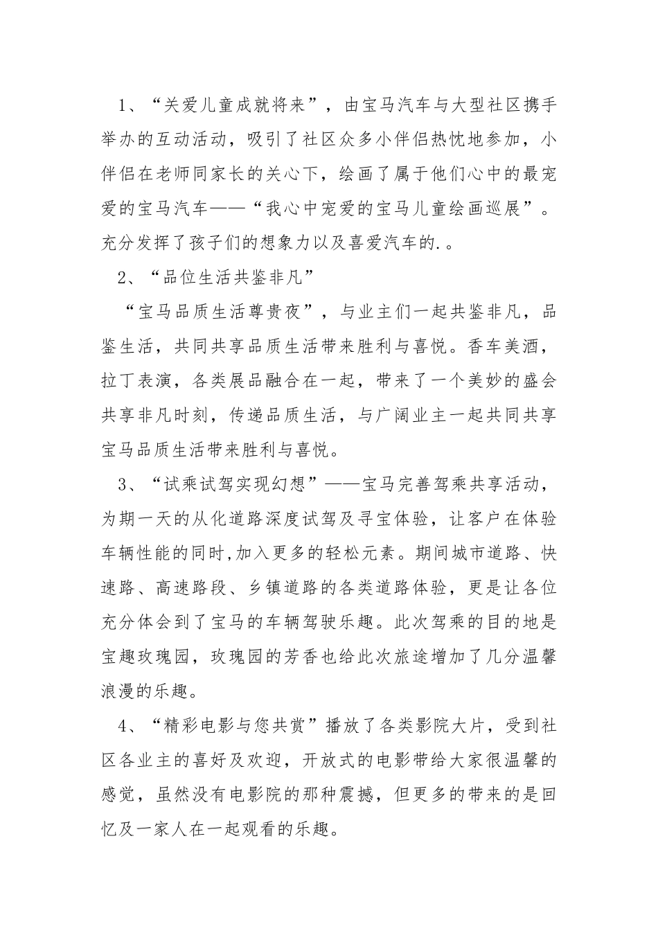 汽车促销活动策划方案.docx_第3页