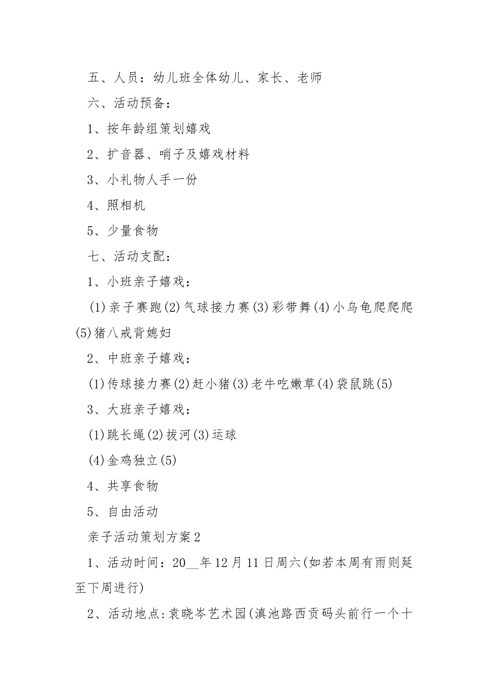 亲子活动策划方案.docx_第2页