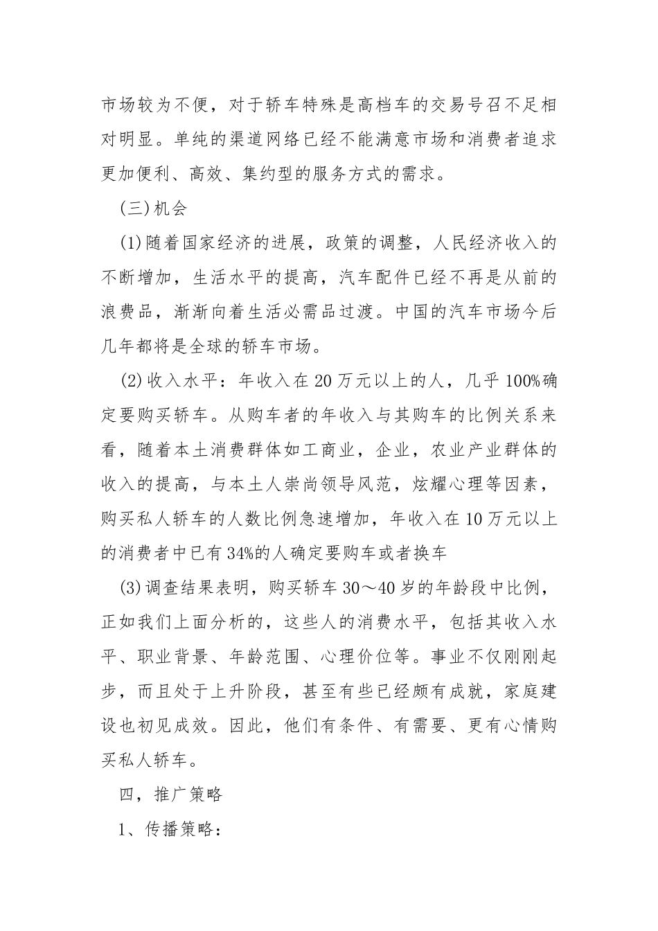 汽车配件销售方案.docx_第3页