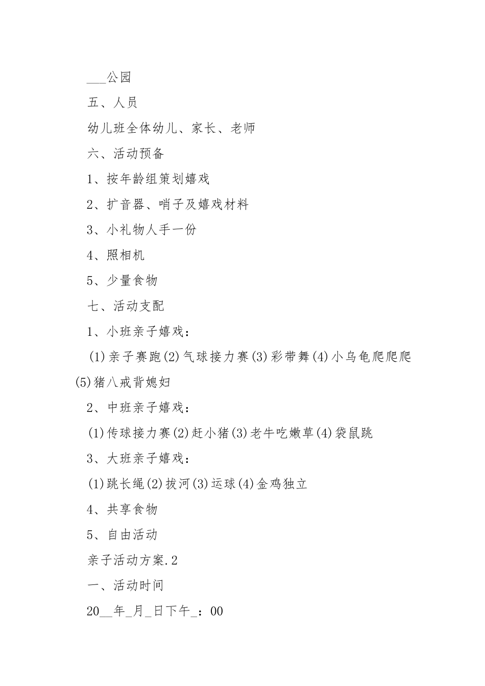 亲子活动方案范文.docx_第2页