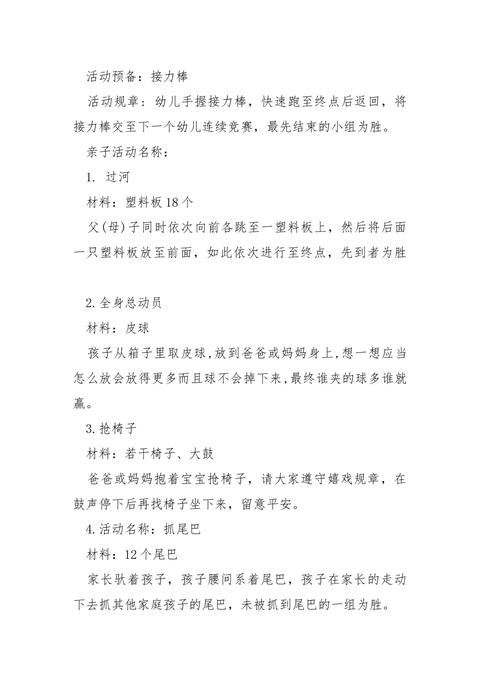 亲子运动会活动方案.docx_第3页