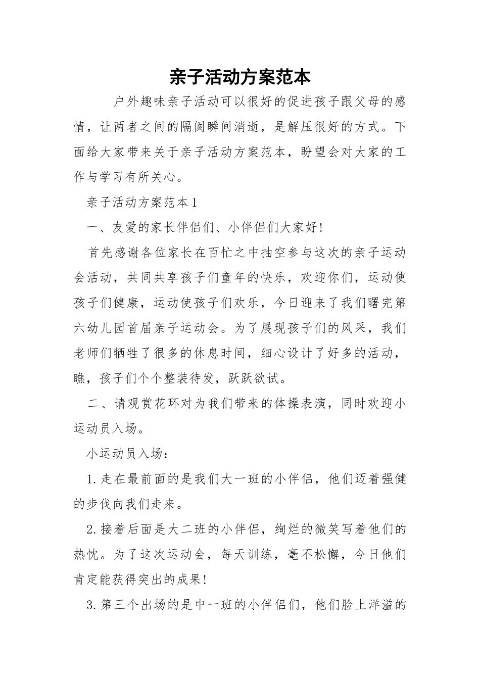 亲子活动方案范本.docx_第1页