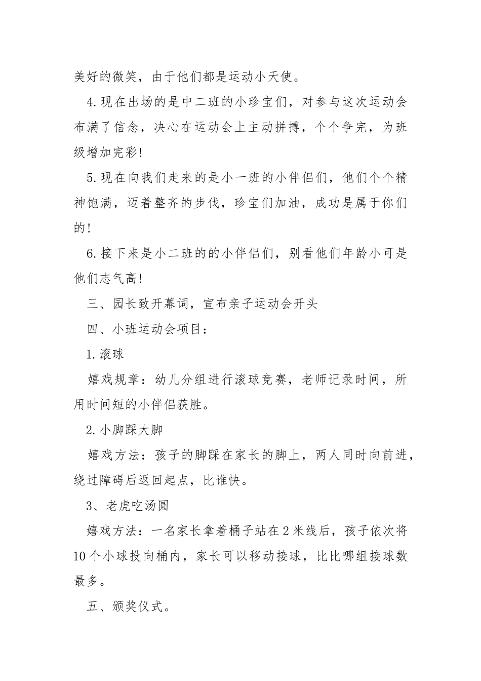 亲子活动方案范本.docx_第2页