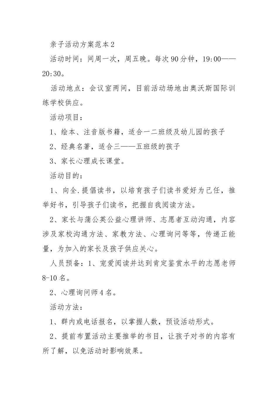 亲子活动方案范本.docx_第3页
