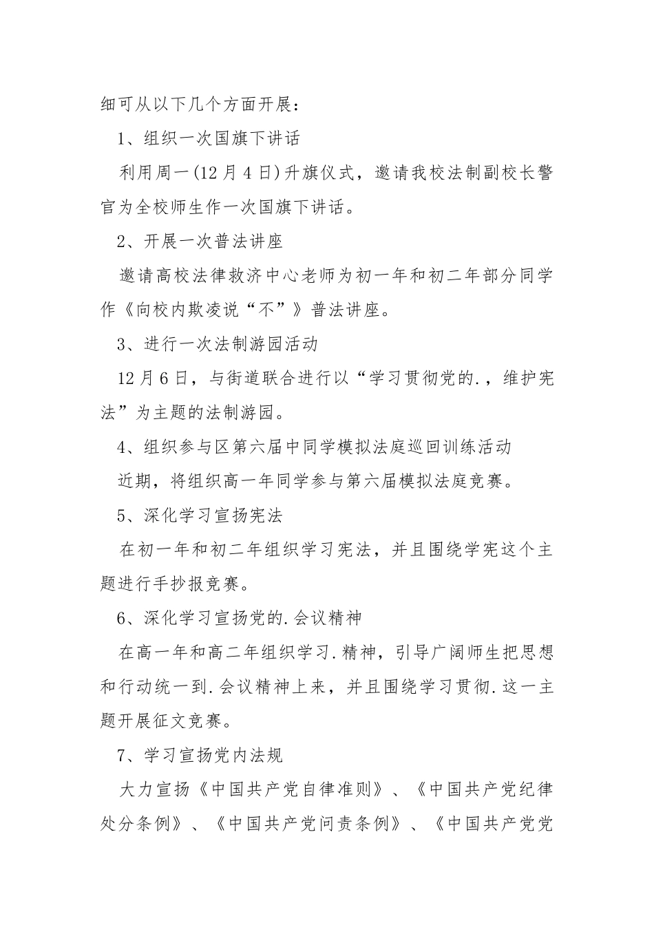 青少年的法制方案.docx_第2页