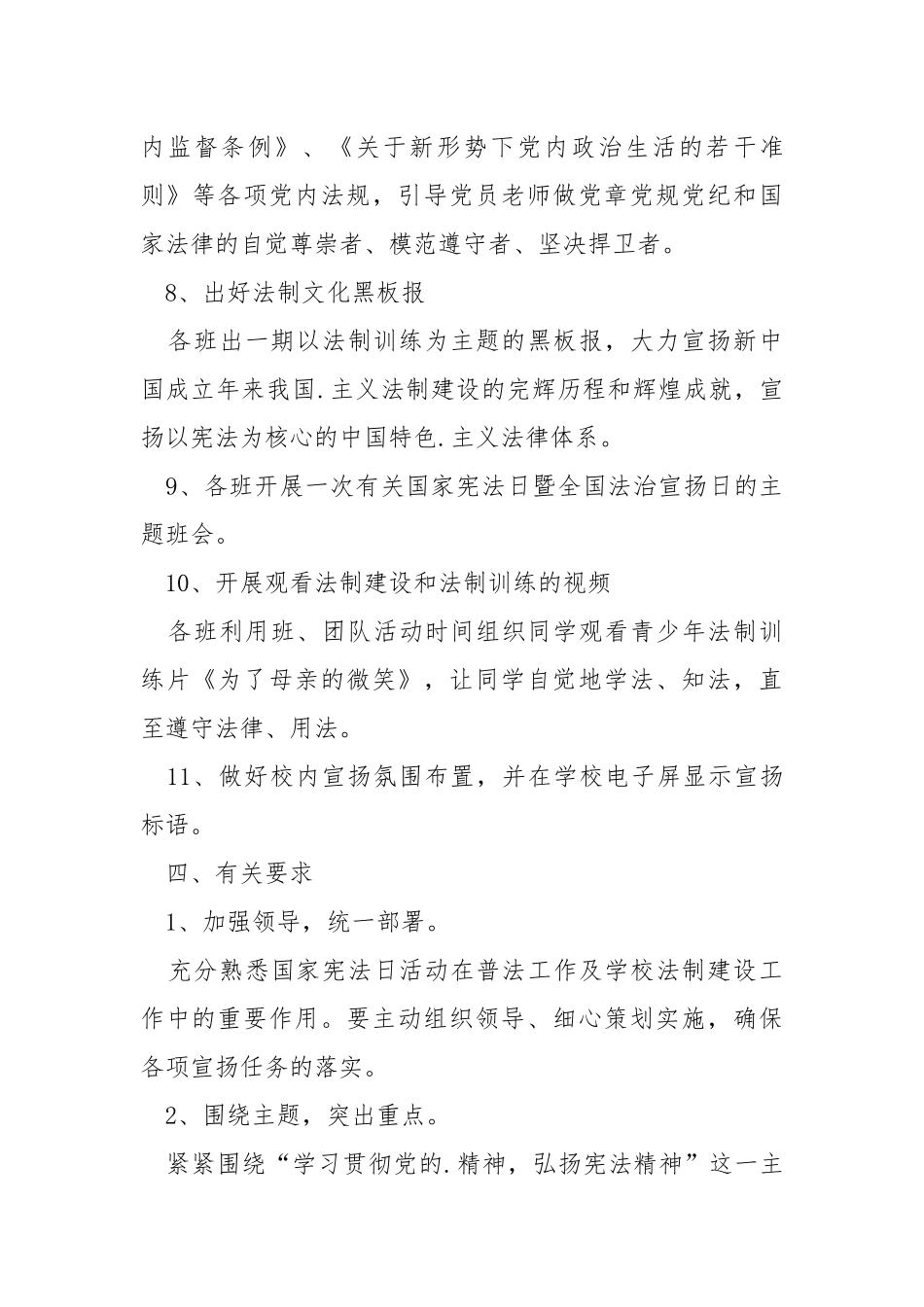 青少年的法制方案.docx_第3页
