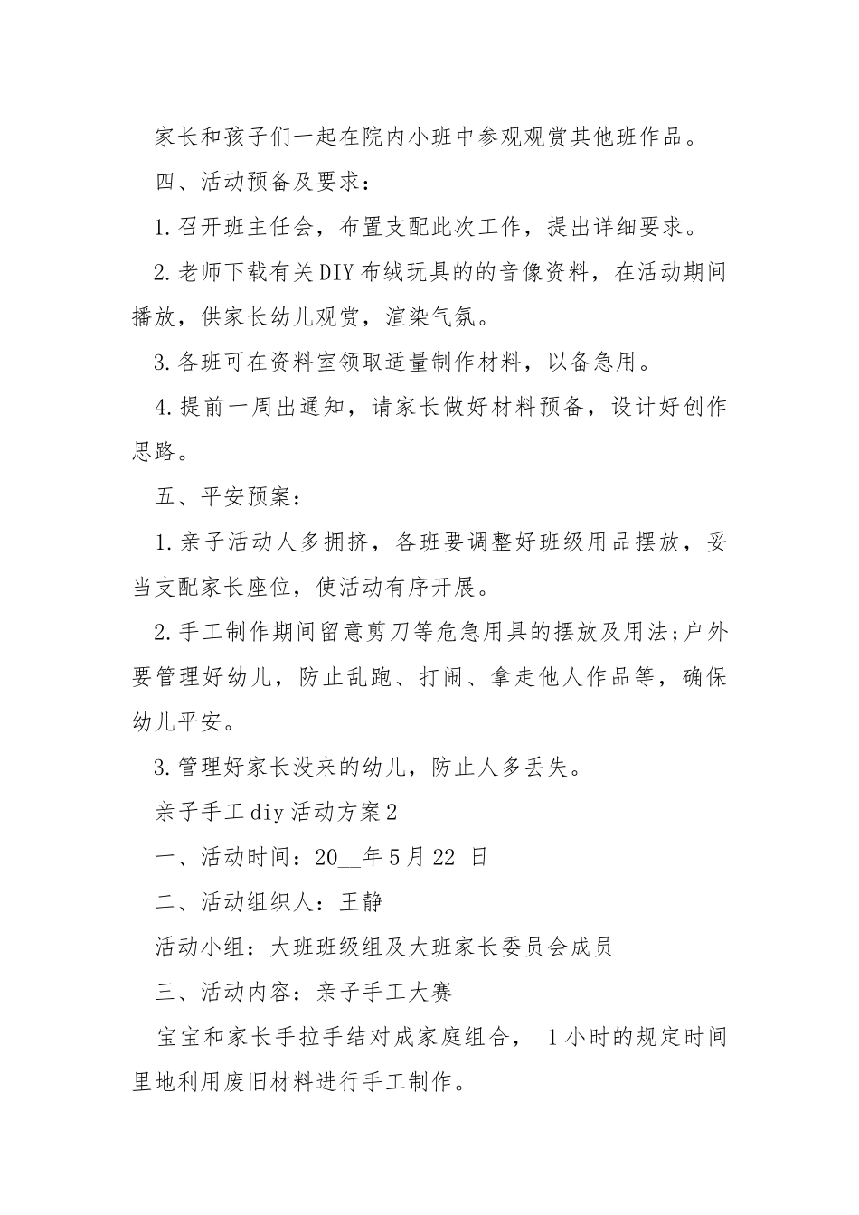 亲子手工diy活动方案.docx_第2页